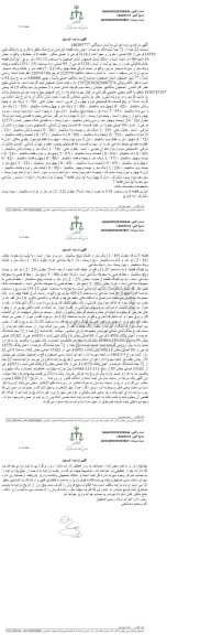 مزایده یک قطعه آپارتمان به مساحت 151.13 مترمربع