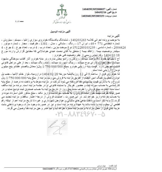 مزایده فروش خودرو زانتیا سیتروئن مدل 1381 رنگ مشکی