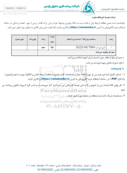 استعلام کشو دل آسا D123-A5-TW4