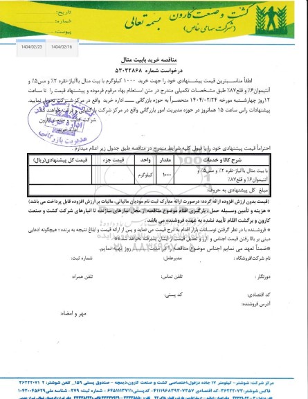 استعلام خرید بابیت متال 