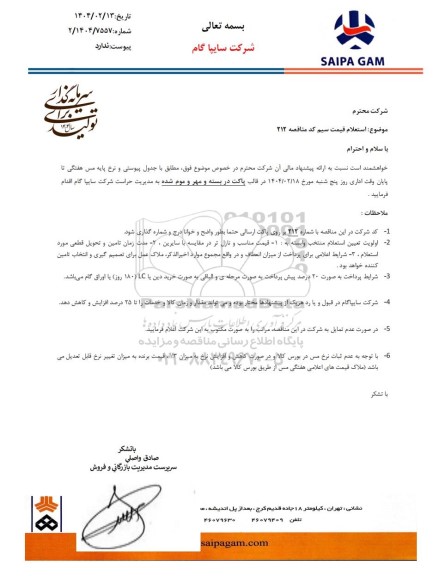 استعلام قیمت سیم 