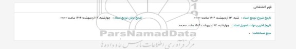 استعلام فوم آتشنشانی 