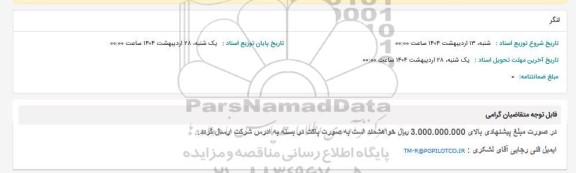 استعلام لنگر 