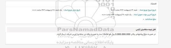 استعلام لاستیک 