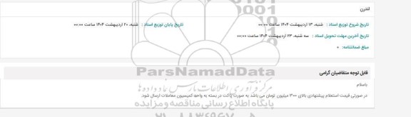 استعلام لنترن 