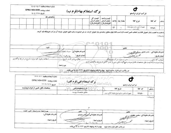 استعلام/ مناقصه تجهیزات ذخیره سازی نسخ پشتیبان آنلاین سرور