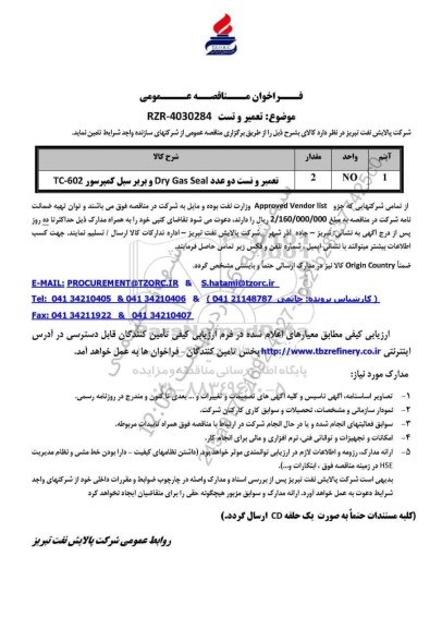 مناقصه عمومی تعمیر و تست دو عدد Dry Gas Seal و بریر سیل کمپرسور TC - 602
