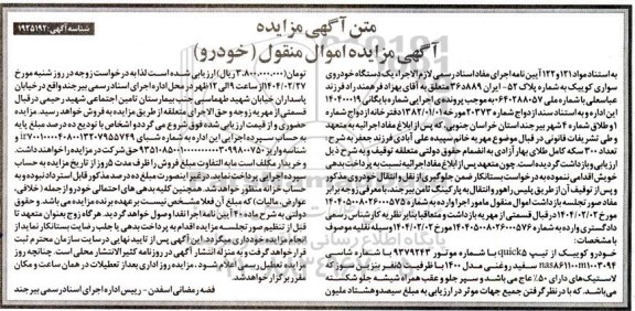 مزایده فروش خودرو کوییک از تیپ quick5 سفید روغنی مدل 1400 