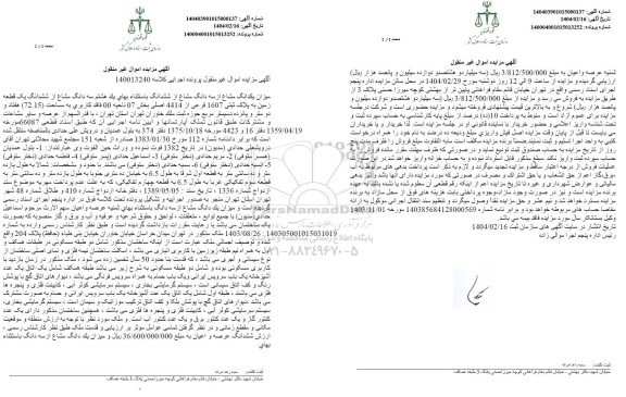 مزایده یک قطعه زمین به مساحت 72.15 مترمربع