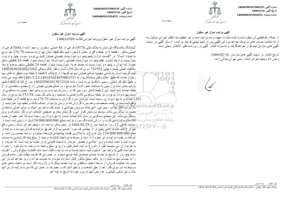 مزایده ششدانگ یک دستگاه آپارتمان به پلاک 19570 فرعی
