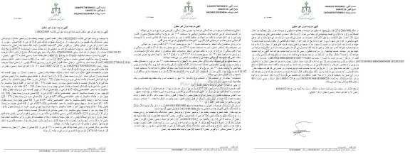 مزایده فروش یک قطعه مزروعی بیشه زار به پلاک ثبتی 730 فرعی از 68 اصلی