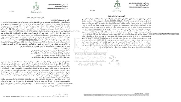 مزایده فروش یک قطعه تجاری به پلاک ثبتی 69 فرعی از 204 اصلی