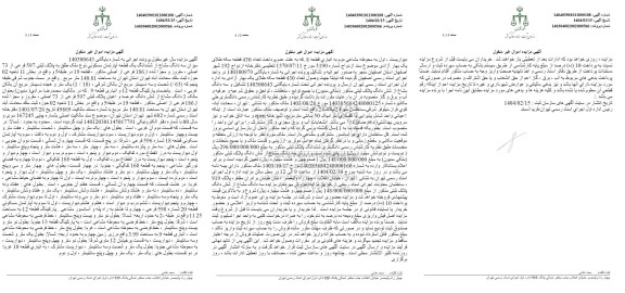 مزایده فروش یک قطعه آپارتمان مسکونی به پلاک ثبتی 597 فرعی از 73 اصلی