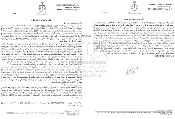 مزایده ششدانگ یک قطعه دفترکار پلاک ثبتی 40306 فرعی