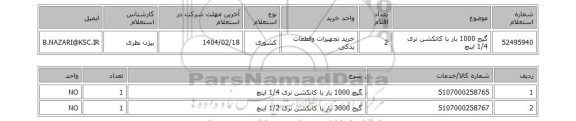 استعلام گیج 1000 بار با کانکشن نری 1/4 اینچ