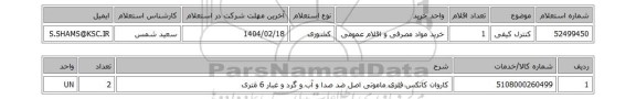 استعلام کنترل کیفی