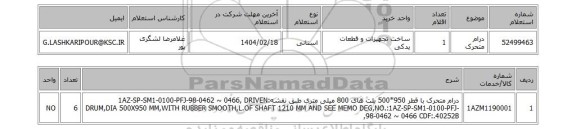 استعلام درام متحرک