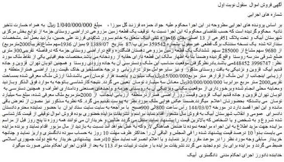 مزایده یک قطعه زمین مزروعی