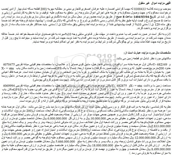 مزایده مکان اول عرصه خانه سرا