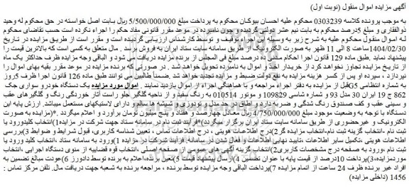 مزایده یک دستگاه خودرو سواری جک G5 