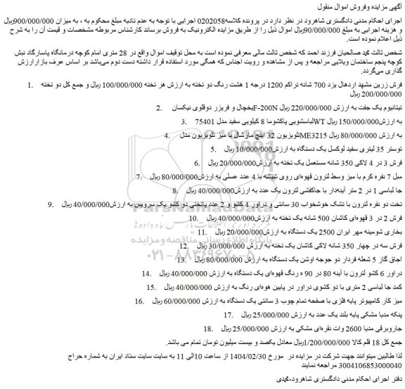 مزایده فرش زرین مشهد اردهال یزد 700 شانه تراکم 1200 درجه 1 هشت رنگ دو تخته و...