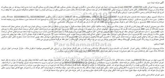 مزایده ششدانگ یکباب ساختمان  بدون سند با کاربری مسکونی