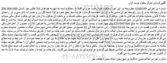 مزایده خط