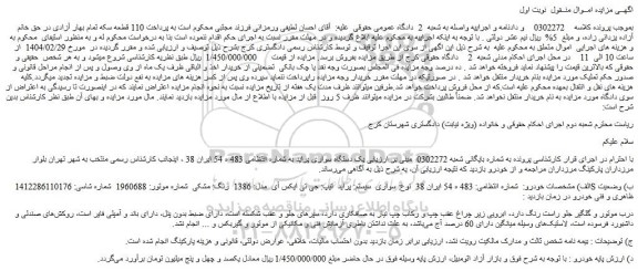 مزایده یک دستگاه سواری پراید