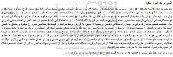 مزایده خط تلفن همراه