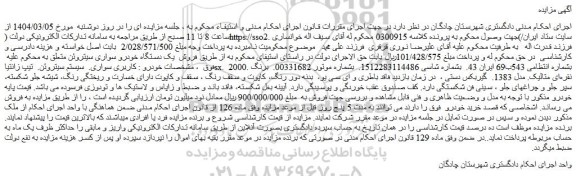 مزایده یک دستگاه خودرو سواری سیتروئن