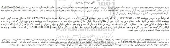 مزایده یک رشته سیم کارت