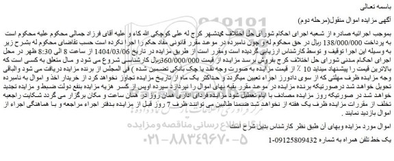 مزایده یک خط تلفن همراه