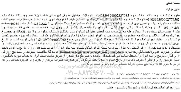 مزایده یک پلاک مسکونی با 1237/322