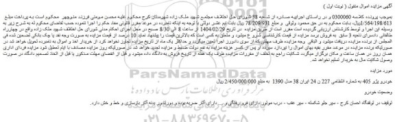 مزایده خودرو پژو 405