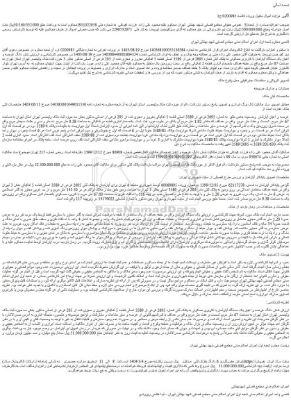 مزایده شش دانگ عرصه و اعیان یک دستگاه آپارتمان با کاربری مسکونی به پلاک ثبتی شماره 2695 فرعی از 3589 اصلی قطعه 5 تفکیکی
