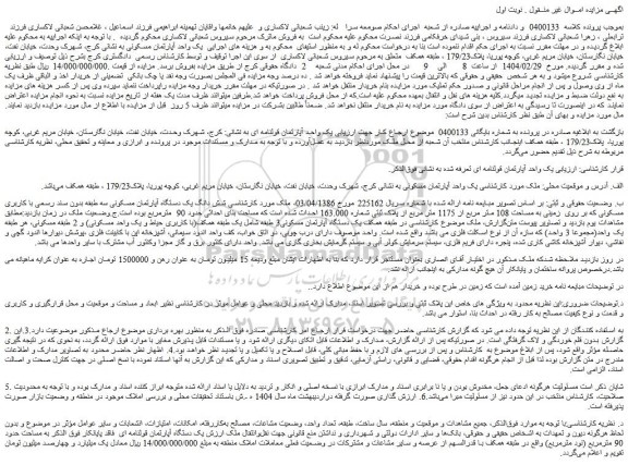 مزایده یک واحد آپارتمان مسکونی