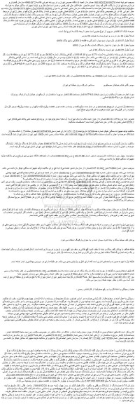 مزایده پلاک ثبتی به شماره 344 فرعی از 6950 اصلی مفروز ومجزی شده از پلاک فرعی 20 و...
