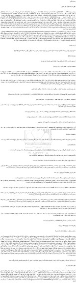 مزایده فروش شش دانگ  ملک به پلاک ثبتی  9فرعی از 880 اصلی