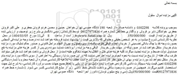 مزایده خط همراه