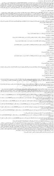 مزایده یک قطعه زمین (شالیزار مکانیزه)