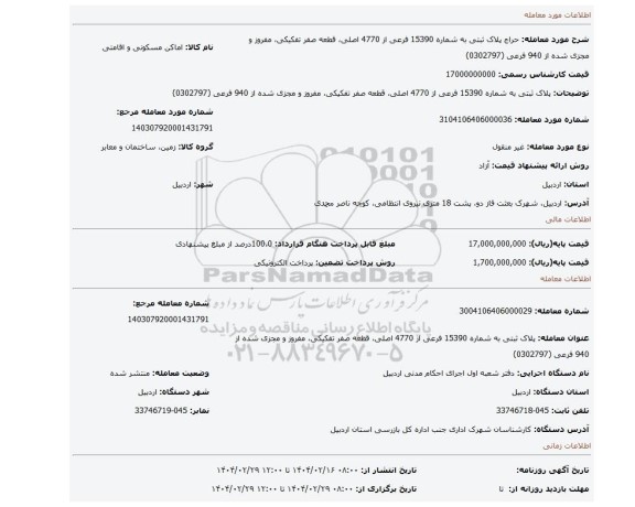 مزایده، پلاک ثبتی به شماره 15390 فرعی از 4770 اصلی، قطعه صفر تفکیکی، مفروز و مجزی شده از 940 فرعی (0302797)