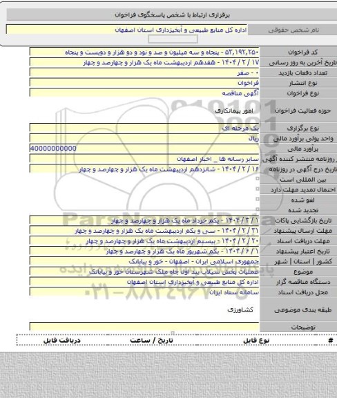 مناقصه, عملیات پخش سیلاب بند اول چاه ملک شهرستان خور و بیابانک