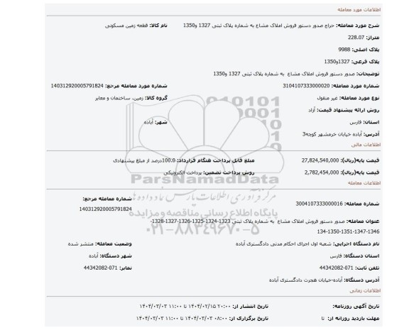 مزایده، صدور دستور فروش املاک مشاع  به شماره پلاک ثبتی 1327 و1350