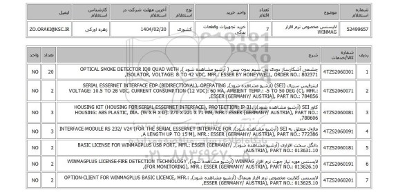 استعلام لایسنس مخصوص نرم افزار WINMAG