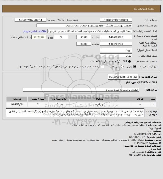 استعلام کولر گازی- 09109054356