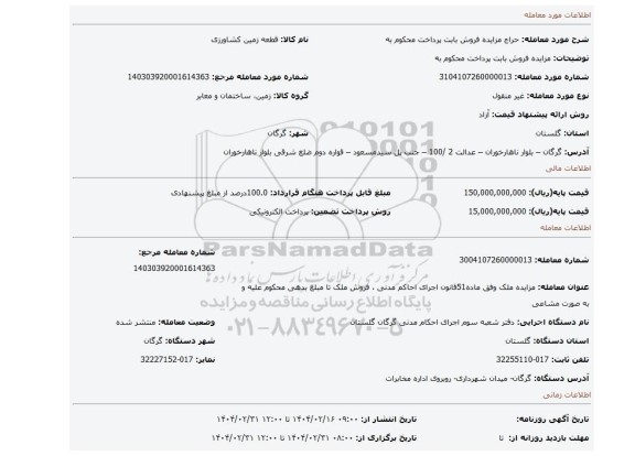 مزایده، مزایده فروش بابت پرداخت محکوم به