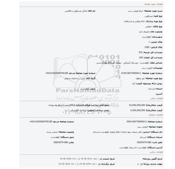 مزایده، فروش سند