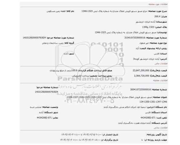 مزایده، صدور دستور فروش املاک مشاع  به شماره پلاک ثبتی 1323-1346