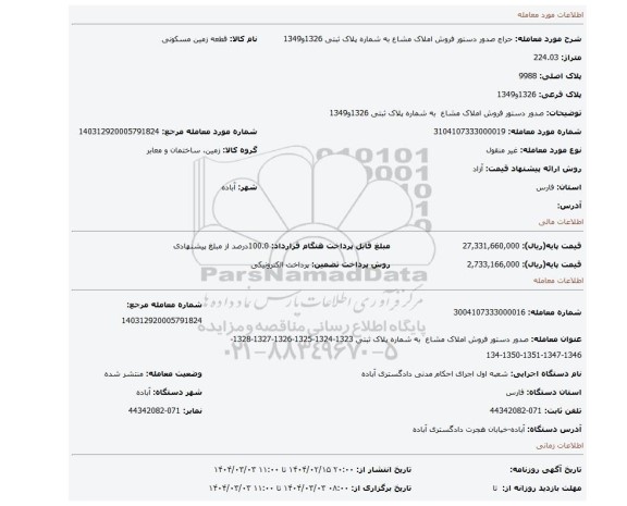 مزایده، صدور دستور فروش املاک مشاع  به شماره پلاک ثبتی 1326و1349