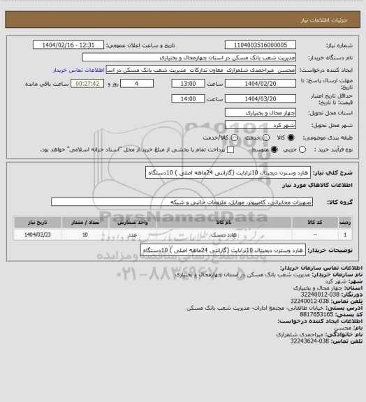 استعلام هارد وسترن دیجیتال 10ترابایت (گارانتی 24ماهه اصلی ) 10دستگاه